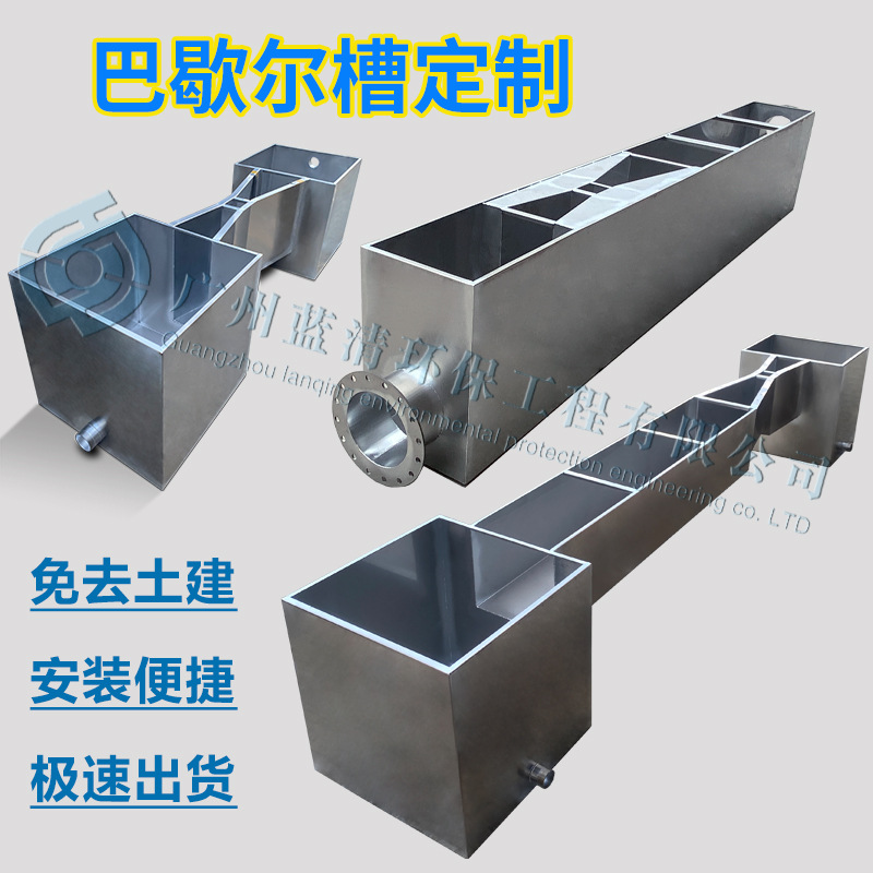 ll不锈钢巴歇尔槽超声波明渠流量计污水监测免土建巴氏流量垒德株
