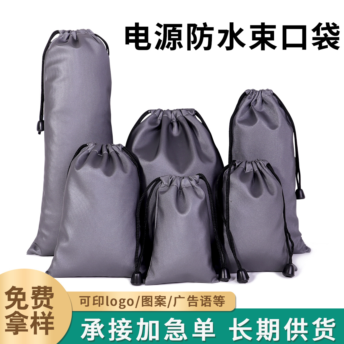 移动电源防水布袋手机充电宝收纳袋灰防水袋自拍杆黑色绒布束口袋