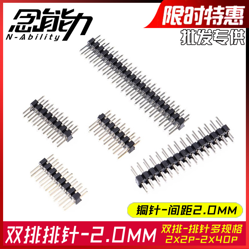 2mm双排排针直插排针座2*2P/3/4/5/6/7/8/10/20/40P铜针2.0mm间距