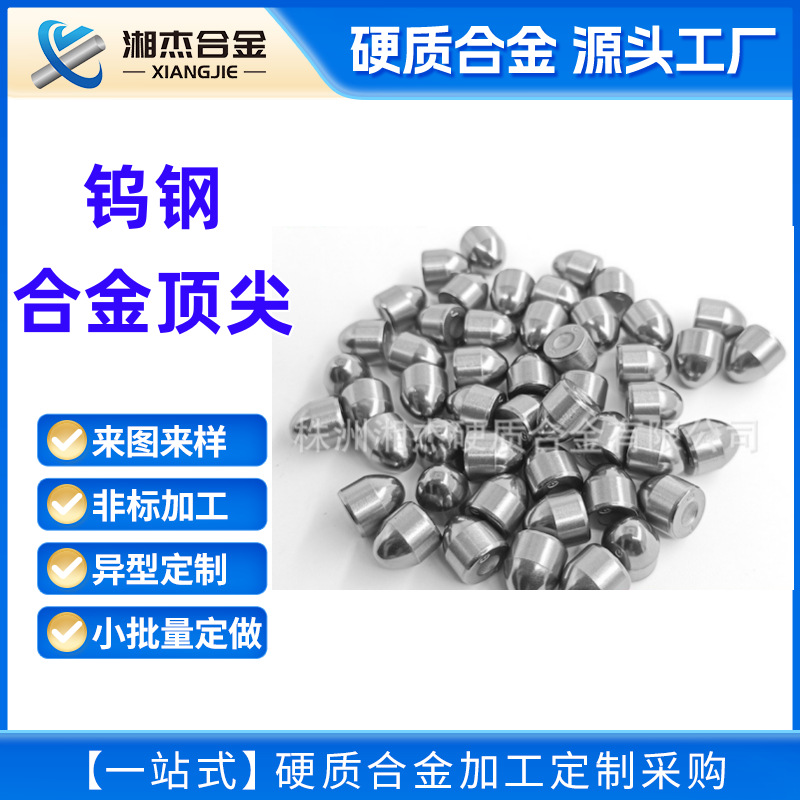 硬质合金球齿 钨钢地质矿山截齿  耐磨耐冲击合金潜孔钻球齿
