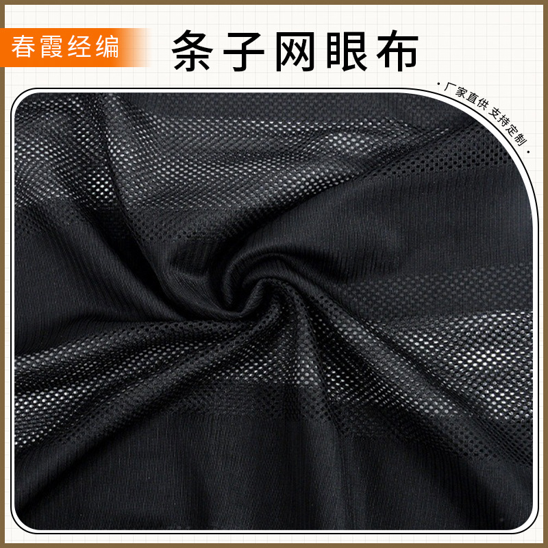 网眼布弹力网布涤纶瑜伽服面料运动速干健康布料满天星洞洞布尼龙