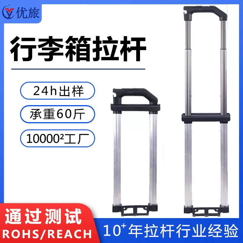 箱包配件拉杆行李箱配件铝合金拉杆工具箱拉杆手把带挂钩箱包拉杆