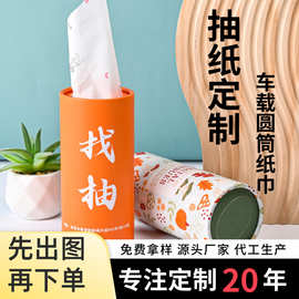 车载圆筒抽纸巾定制 餐饮酒吧广告宣传用纸巾筒批发厂家 车载纸巾