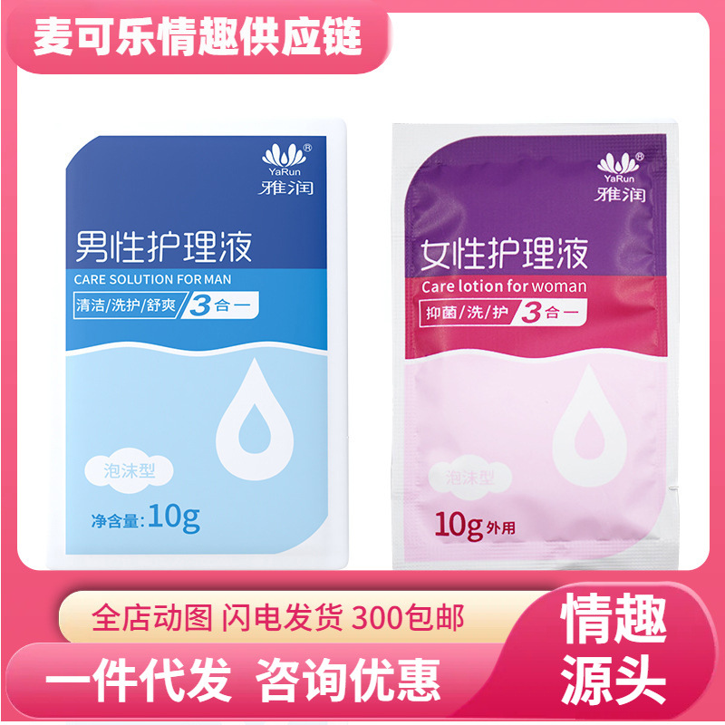 YaRun líquido de cuidado masculino para hombres y mujeres, líquido de limpieza para adultos, regalos sexuales al por mayor image 1
