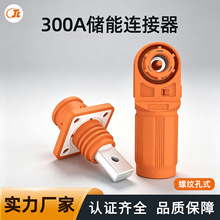 200a 250a 300a单芯储能电池连接器大电流快速接头穿墙式接线端子