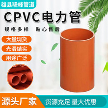 CPVC電力管高壓電纜保護管埋地式穿線管管cpvc電力電纜管材批發