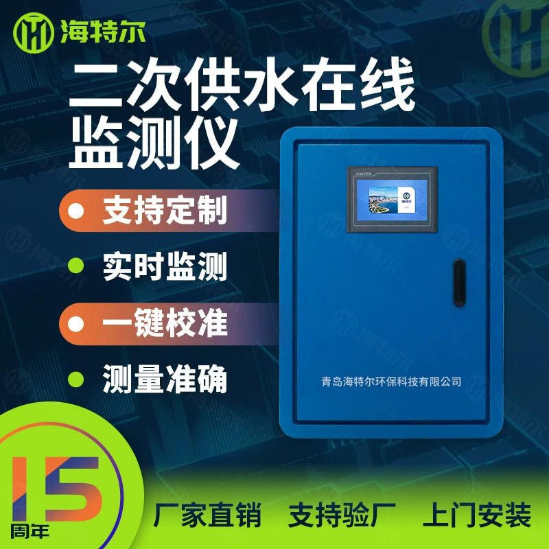 Онлайн-счетчик вторичного водоснабжения Настенный монитор мутности остаточного хлора Анализатор pH и электропроводности водопроводной воды