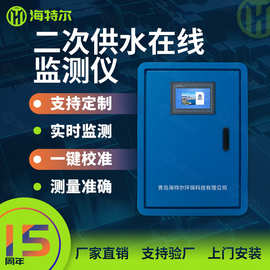 二次供水在线监测仪 壁挂式余氯浊度 自来水PH电导率分析仪