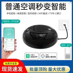 已接米家APP空调伴侣遥控器wifi手机红外远程遥控开关智能控制