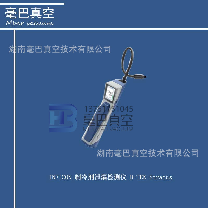 INFICON 制冷剂泄漏检测仪和便携式监测仪D-TEK STRATUS 二氧化碳