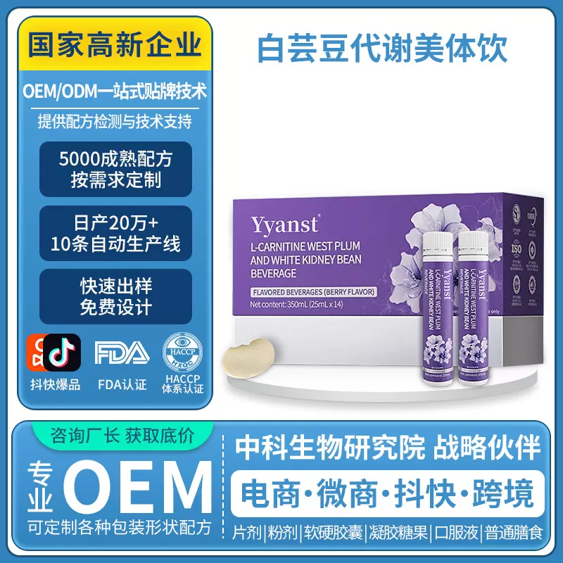 跨境德国原装白芸豆代谢美体饮 阻油断碳身材管理口服液OEM定制