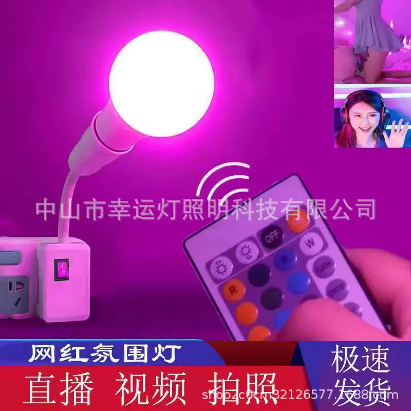 【送万向灯头】七彩灯泡氛围遥控装饰灯拍照直播气氛灯led变色灯