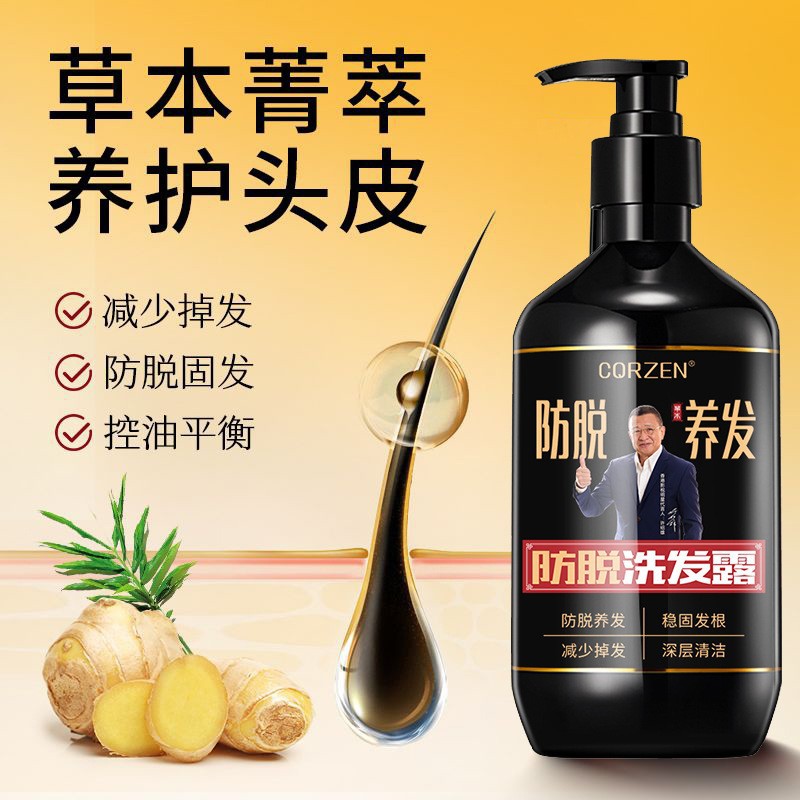 何首乌侧柏叶防脱发洗发水中老年草本植物防脱固发掉发洗发露膏