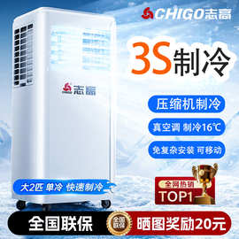 志高移动空调无外机家用小空调冷热两用单冷暖立式移动空调一体机