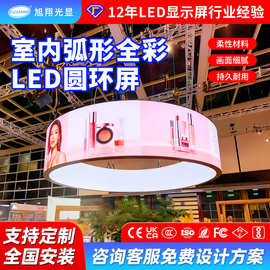 弧形全彩led圆环屏led屏异形软屏led显示屏环形屏幕异形显示屏