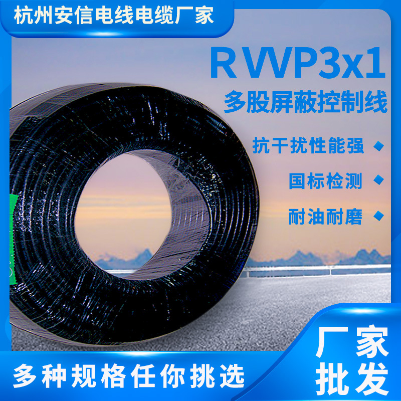 rvvp屏蔽线厂信号线 国标屏蔽线3芯1平方屏蔽电缆护套线黑色100米