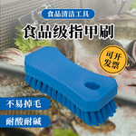 指甲刷清洁刷多用刷食品级清洁工具分色管理手部清洁去除鱼膜