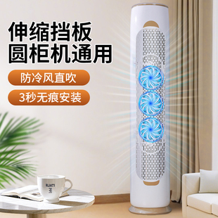 Cabinet-Type Cylindrical Vertical Air Conditioner Windproof Board Wind Shield Anti-Direct Blow Cabinet Unit Wall-Mounted Windproof Wind Guide Cover Universal