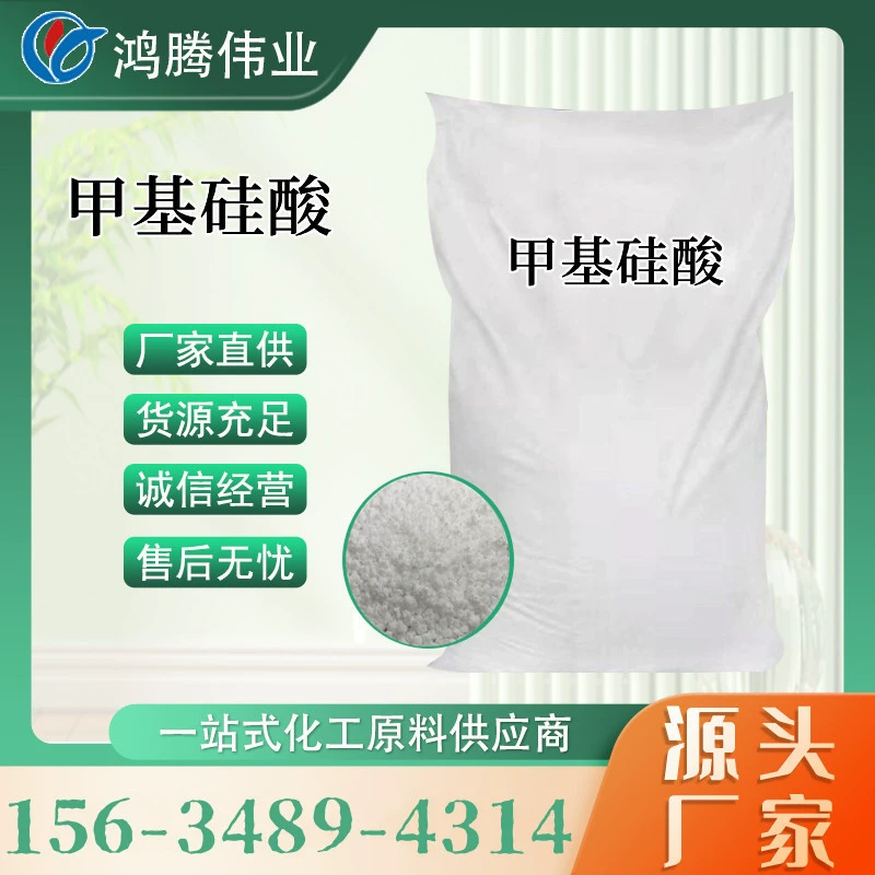 Гидростойкие вещества Сырье метилсиликатная кислота мешок водонепроницаемый раствор бетон наружной стены водонепроницаемый агент метилсиликатная кислота