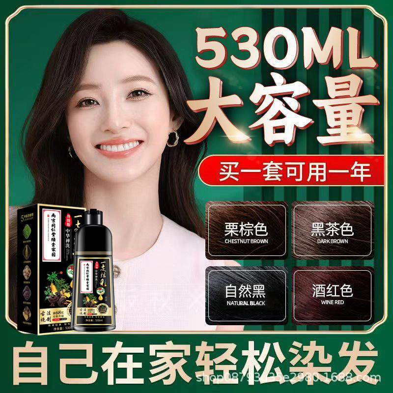 南京同仁堂染发剂植物染发膏不伤发一支炫彩遮盖白发自己在家染发|undefined