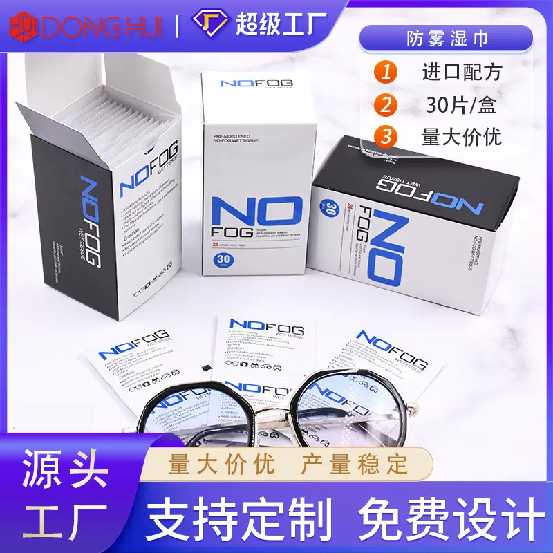 批发盒装眼镜防雾湿巾一次性镜头屏幕清洁布防雾擦拭纸30片装