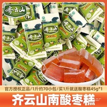 齐云山南酸枣糕散装酸角糕蜜饯果干糖果水果糖儿童解馋小零食食品