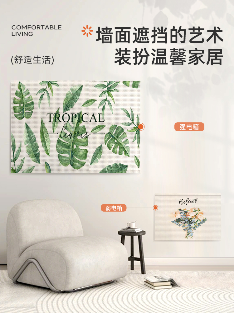 ?魔术贴电表箱装饰画客厅2025新款遮挡挂画布弱电箱电闸箱开关盒