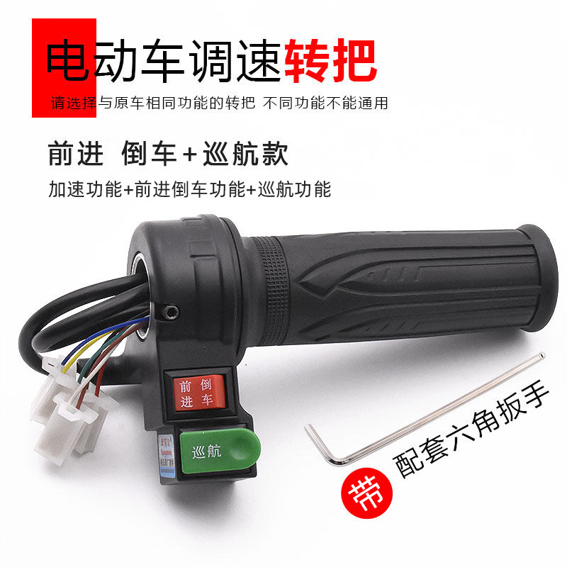 Empuñadura de Acelerador y Control de Crucero para Moto Eléctrica de Plástico image 14