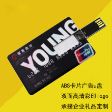 ABS卡片U盘 银行卡名片U盘  广告式礼品随身碟 高清彩印logo 32GB