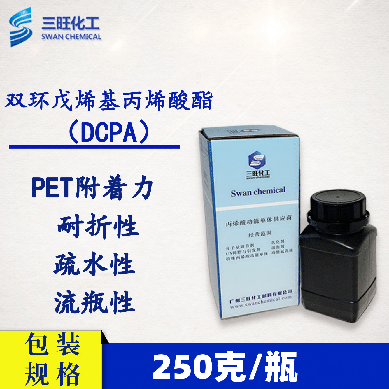 样品装 250克 丙烯酸双环戊二烯酯 (DCPA) 12542-30-2