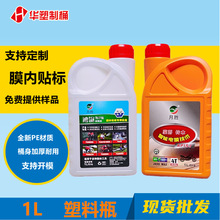 1L摩托车4T机油瓶 加厚全新料油锯割草机油锯塑料壶1升塑料瓶生产