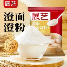 展艺 澄面小麦淀粉勾芡淀粉澄粉水晶饺子粉冰皮月饼原料 500g/袋