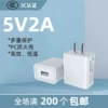 3C certification 5V2A white