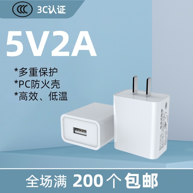 卸売り3c認証携帯電話充電器プラグ5v1a電源アダプタ5v2a充電ヘッドusb充電ヘッド|undefined