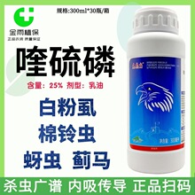 史威奴25%喹硫磷棉花蚜虫棉铃虫水稻螟虫农药杀虫杀螨剂乳油300ml