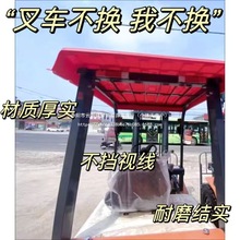 杭叉合力龙工电动叉车雨棚龙工防雨顶棚盖合力铲车防晒透明挡风罩