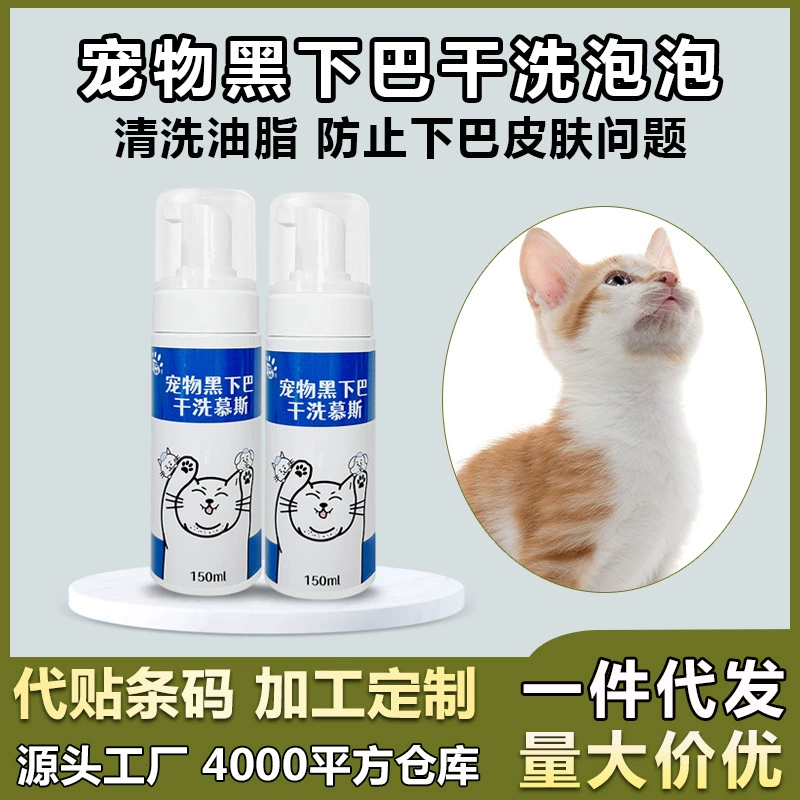 Черная пенка для сухой чистки подбородка для домашних животных, мусс, салфетки для кошек и собак, универсальный обезжиривающий и обезжиривающий крем для ухода за кошками и гель для душа