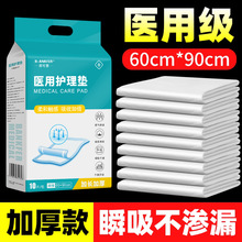 医用护理垫产妇产褥专用孕产后隔尿一次性老年人成人垫60x90垫单