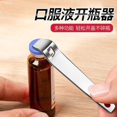 経口液ボトルオープナー、多機能薬瓶オープナー、ペニシリンアルミキャップオープナー、凍結乾燥粉末ボトルオープナー