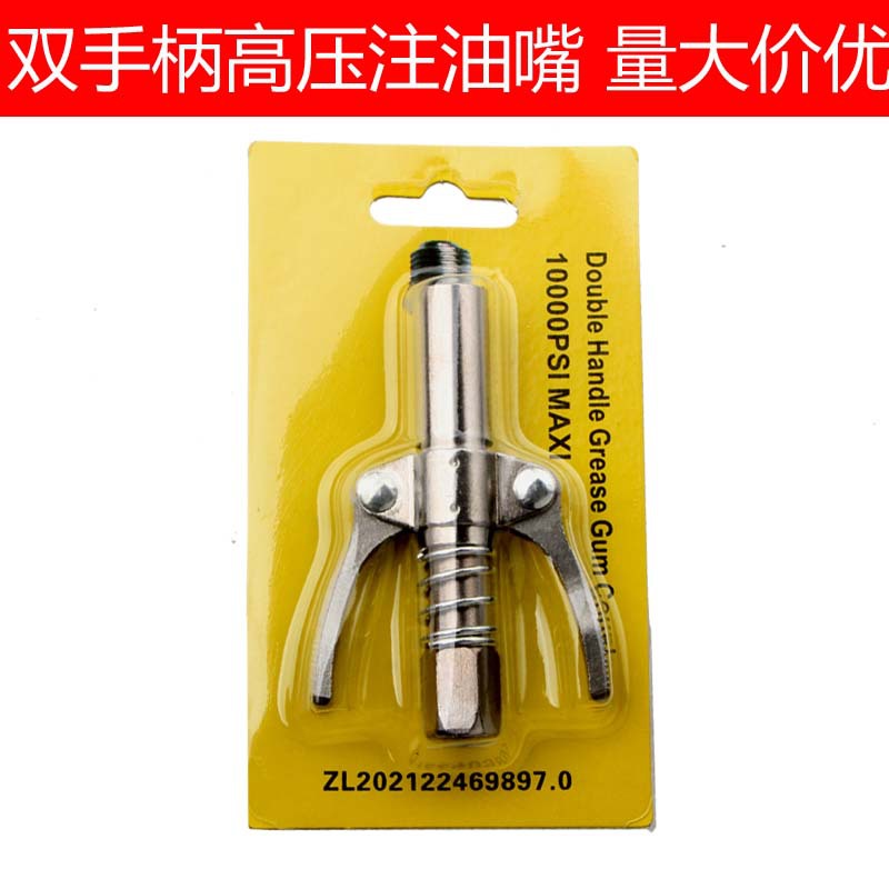 双手柄锁钳式高压注油嘴电动气动黄油枪嘴头黄油机平嘴平头注油嘴