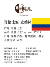 進口咖啡生豆哥倫比亞Supremo SC17水洗單品生咖啡豆醇度高1kg