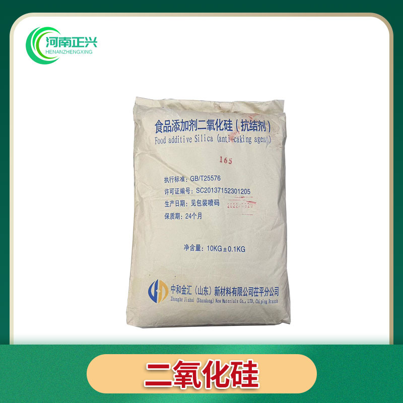 供应食品级二氧化硅食品级抗结剂 10公斤一袋