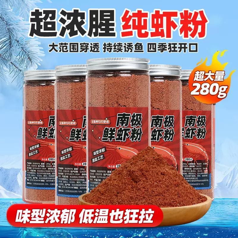 国之良南极磷虾粉浓腥虾饵秋冬黑坑钓鱼饵料添加剂野钓鱼饵溪流