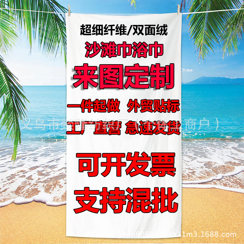 Cross-border exclusive supply of ultra-fine fiber custom beach towels, printed JIT drop-shipping quick-dry double-sided velvet bath towels with custom logo