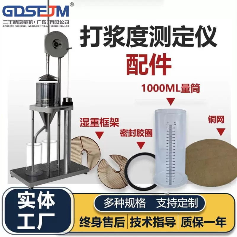 打浆度测定仪叩解度仪纸浆打浆度仪浆料测定仪纤维解离器疏解机