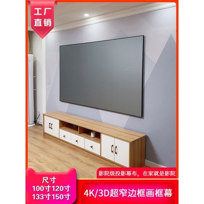 4K高清抗光画框幕布家用投影仪100寸120寸133寸150寸壁挂幕窄边框|ms