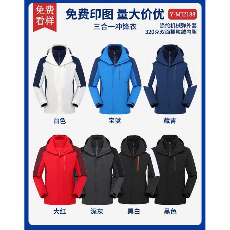 Trajes de asalto ligeros personalizados ropa de trabajo impresa logotipo primavera y otoño uniformes delgados 3 - en - 1 más terciopelo para hombres y mujeres