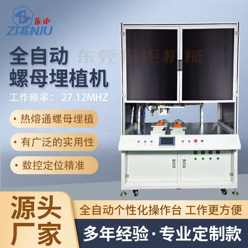 厂家供应全自动螺母埋植机铆钉铆点熔接机热熔机非标定制塑焊机