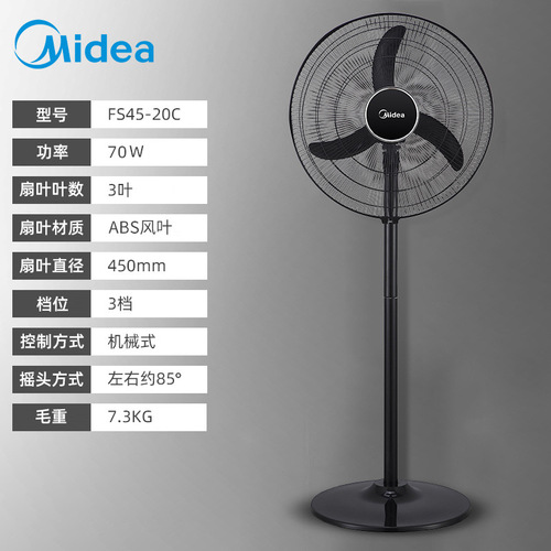 Midea horn fan FS45-20C floor fan industrial large wind shaking head 18-inch large air volume shopping mall electric fan