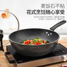 麦饭石炒锅不粘锅家用炒菜锅平底多功能煎锅电磁炉燃气灶通用锅具